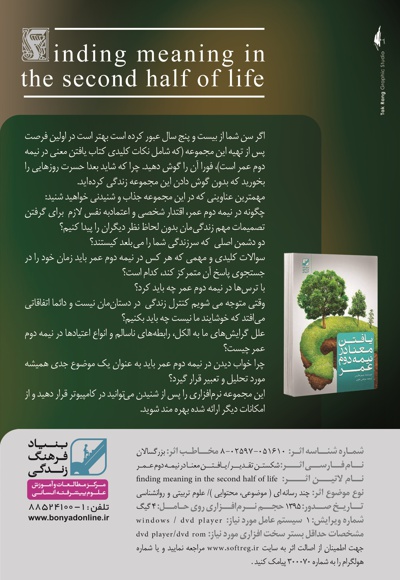 یافتن معنا در نیمه دوم عمر
